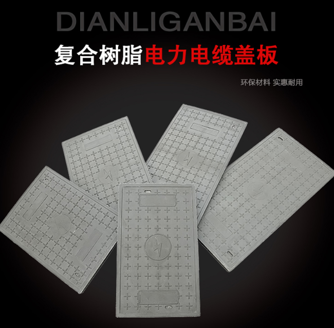 台山树脂复合电力盖板展示
